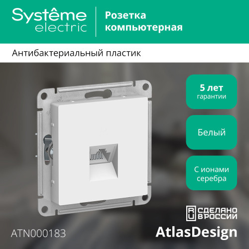 РОЗЕТКА комп. RJ45, кат. 5Е, мех, БЕЛЫЙ