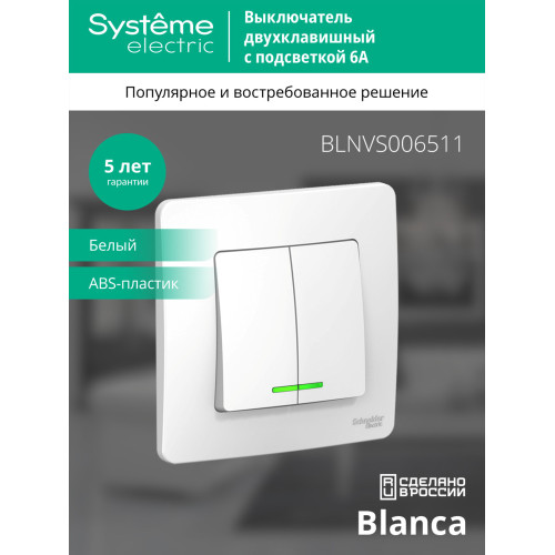 2-кл.ВЫКЛ.С/У подсветка 6А 250В, БЕЛ.