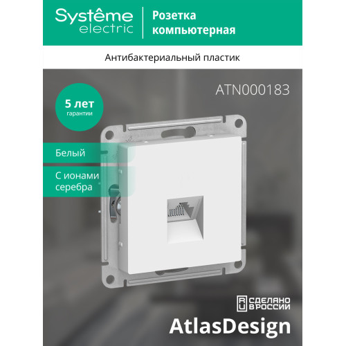 РОЗЕТКА комп. RJ45, кат. 5Е, мех, БЕЛЫЙ