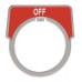 МАРКИР. ПЛАСТИНА OFF